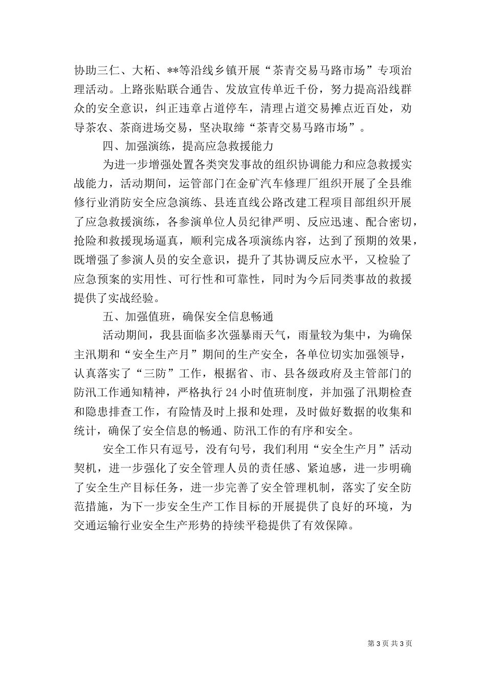 安全生产月活动总结范文（四）_第3页