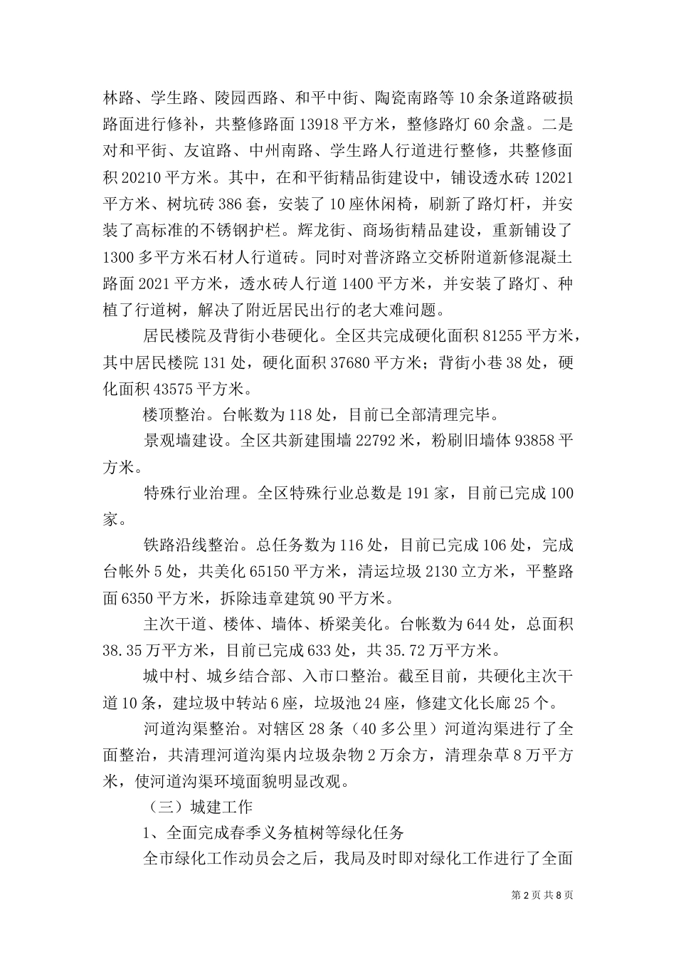 城建环保局上半年工作总结（一）_第2页