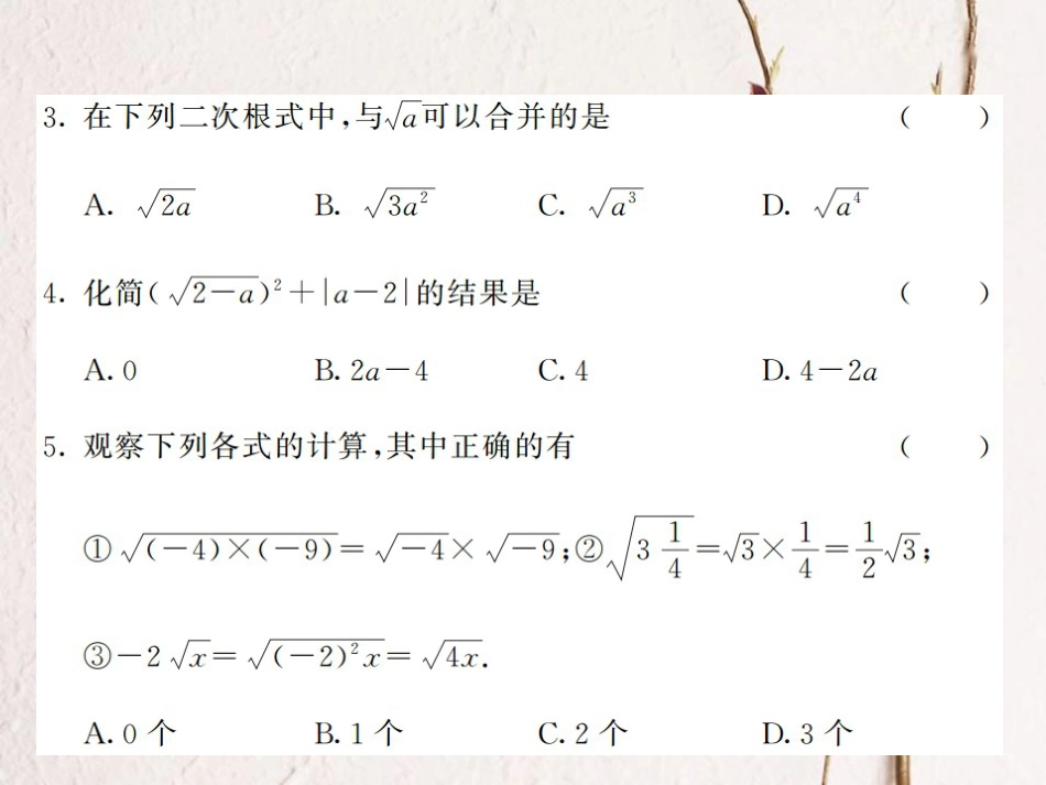 八年级数学上册 5 二次根式综合测试卷课件 （新版）湘教版_第3页