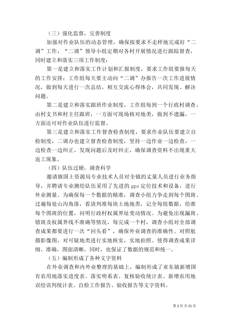 第二次土地调查推进情况工作汇报[五篇模版]_第2页