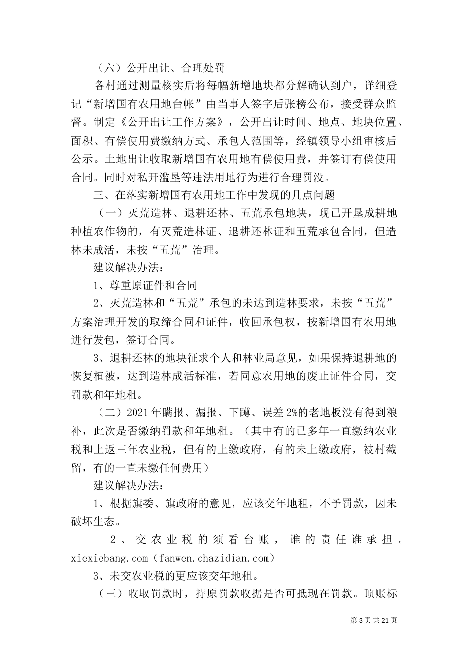 第二次土地调查推进情况工作汇报[五篇模版]_第3页