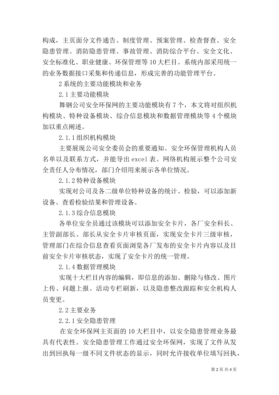 安全环保管理系统的应用_第2页