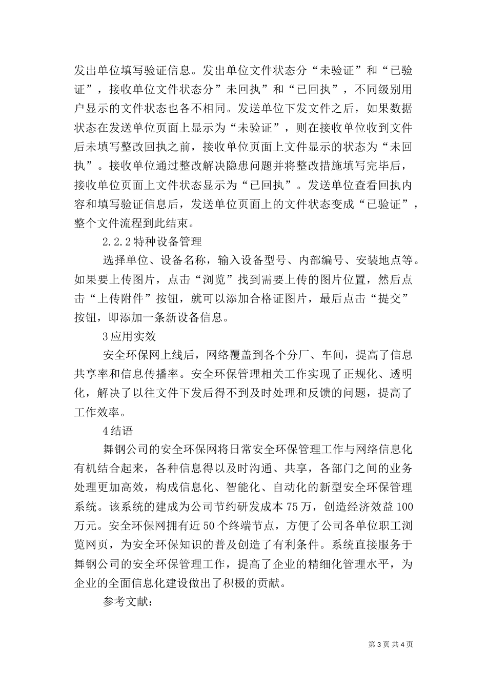 安全环保管理系统的应用_第3页