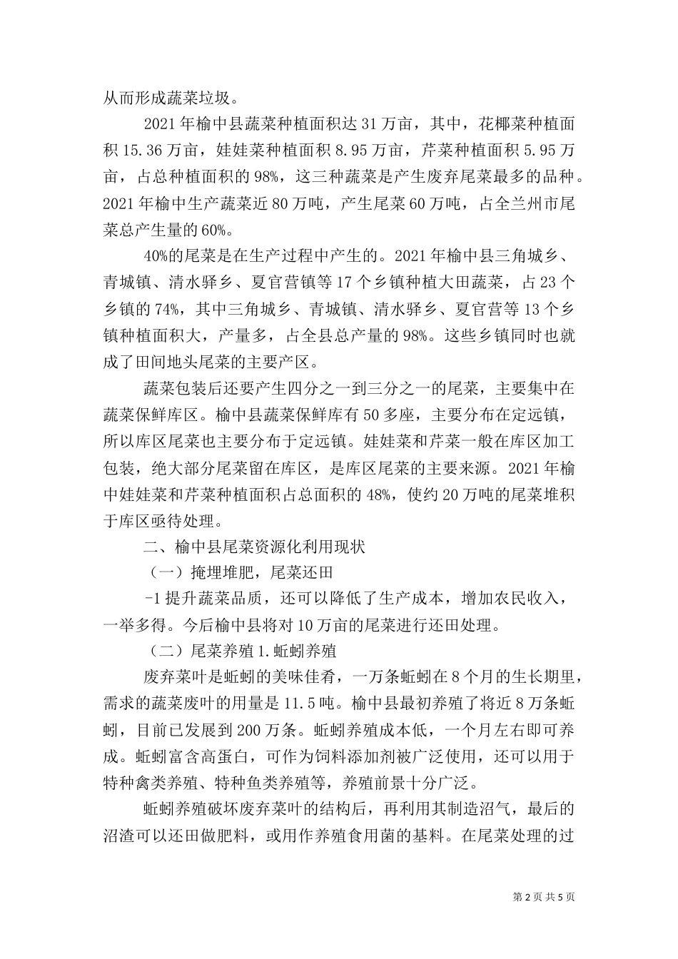强化尾菜治理建设美丽乡村（三）_第2页