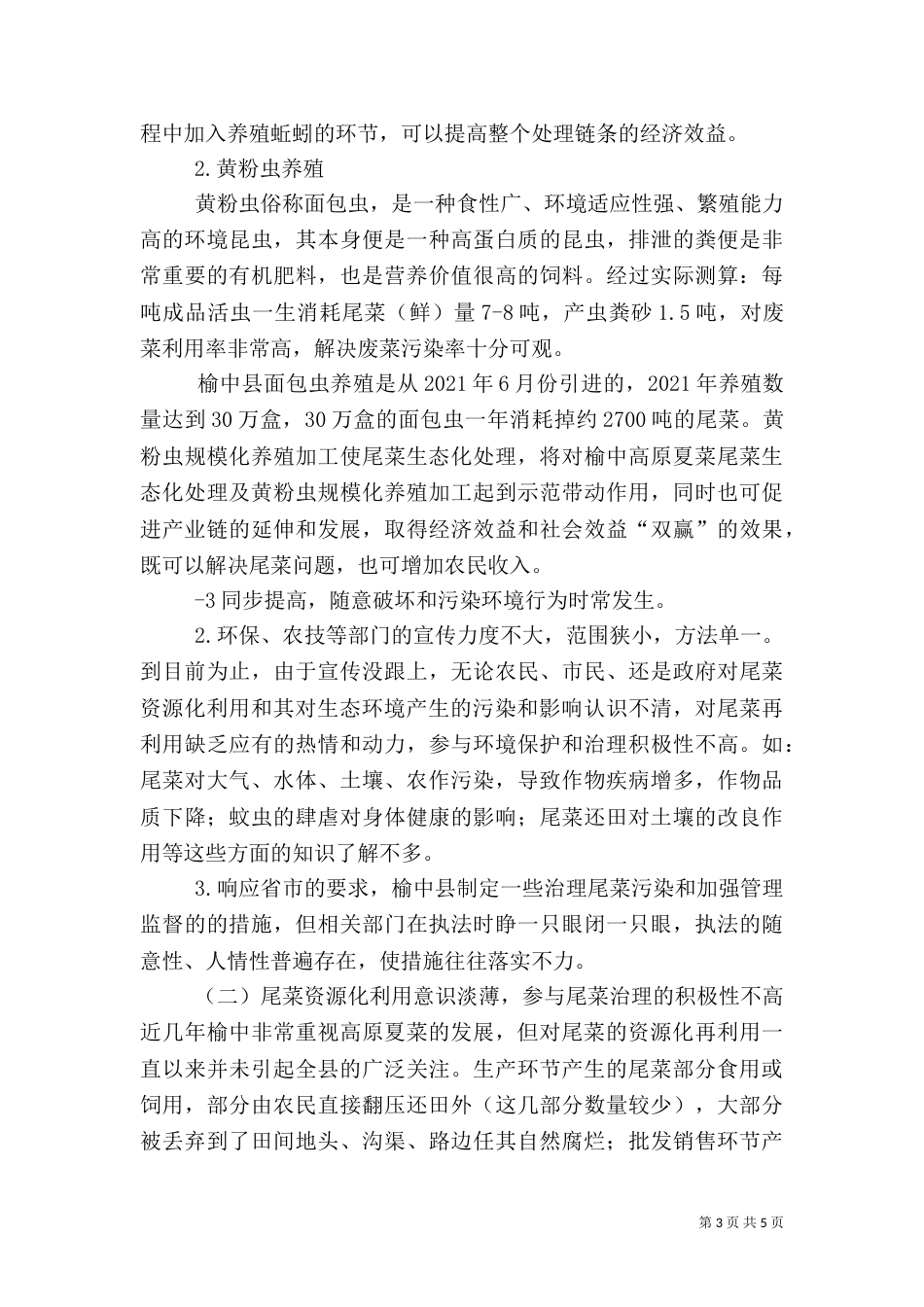 强化尾菜治理建设美丽乡村（三）_第3页