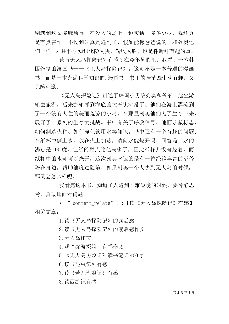 读《无人岛探险记》有感_第2页