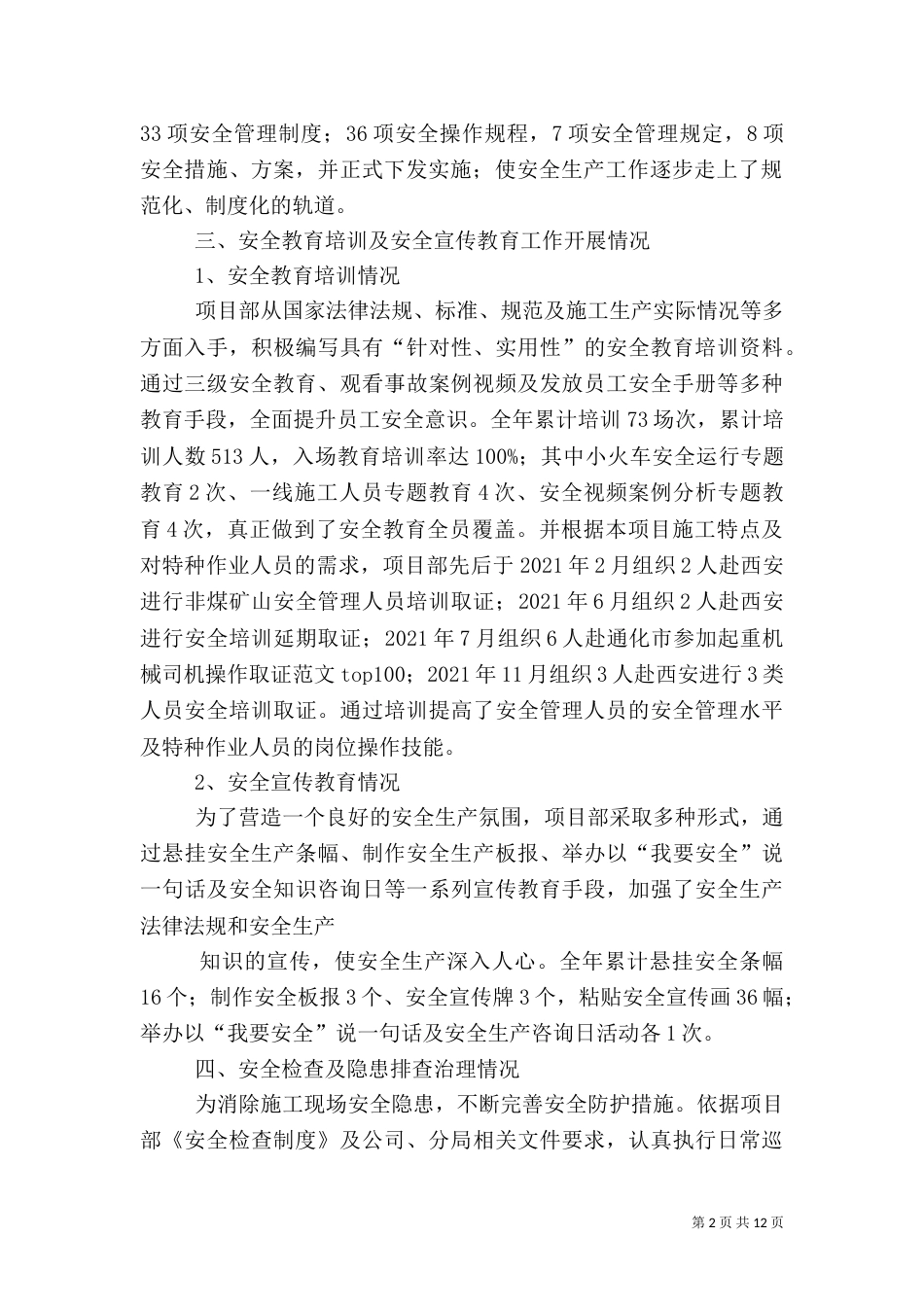 年安全生产年终工作总结_第2页
