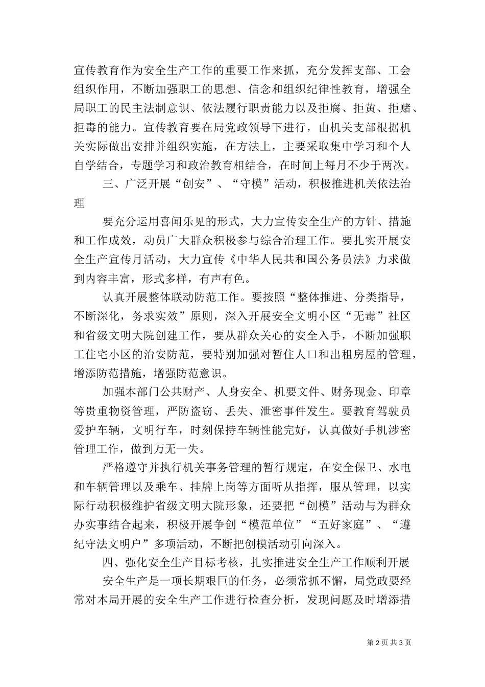 人事安全生产工作要点_第2页