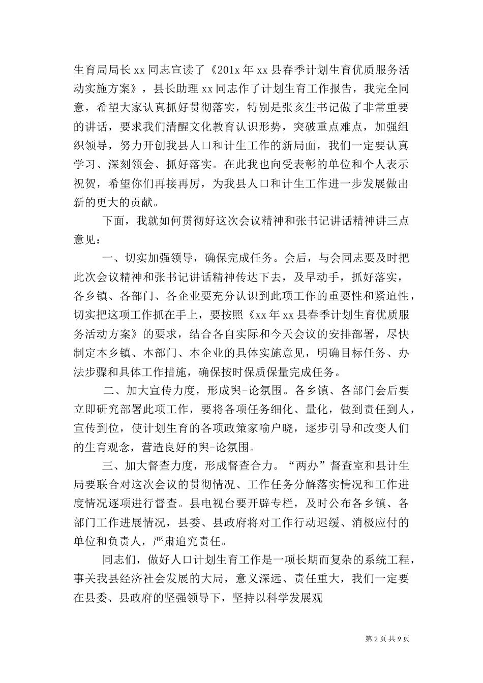 计划生育主持词4篇_第2页