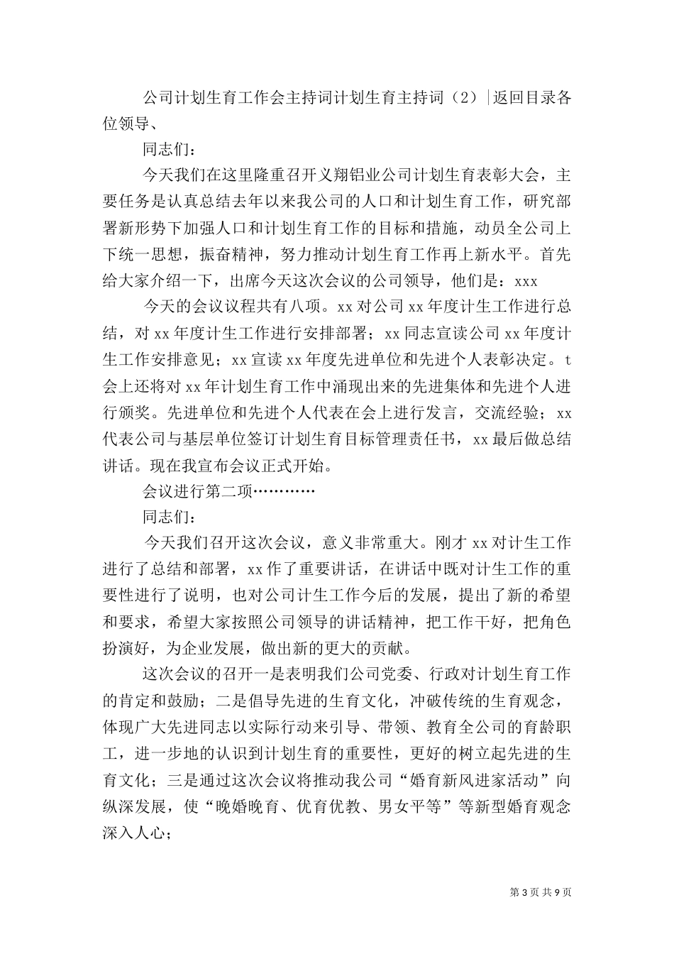 计划生育主持词4篇_第3页