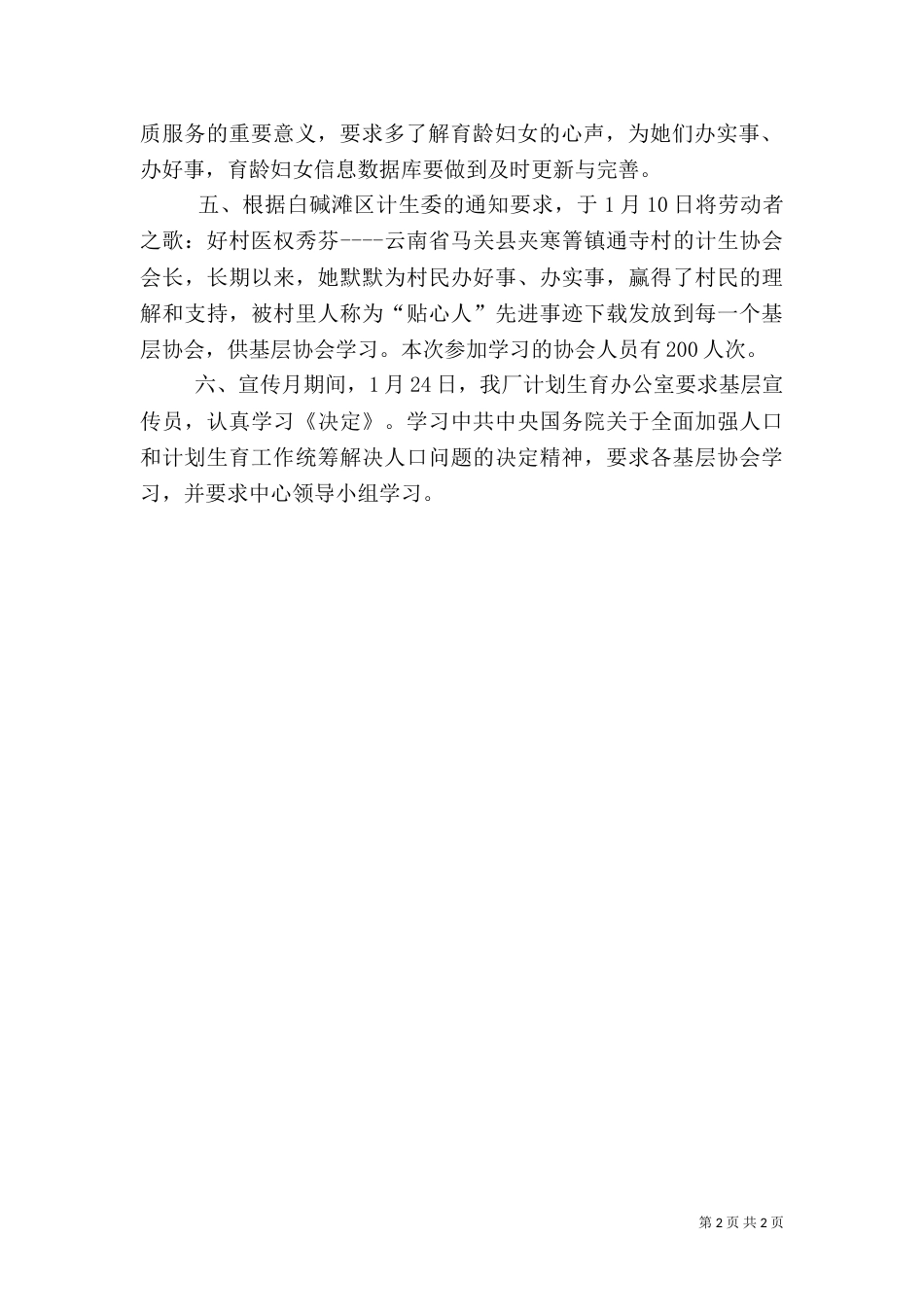 计划生育宣传月总结（一）_第2页