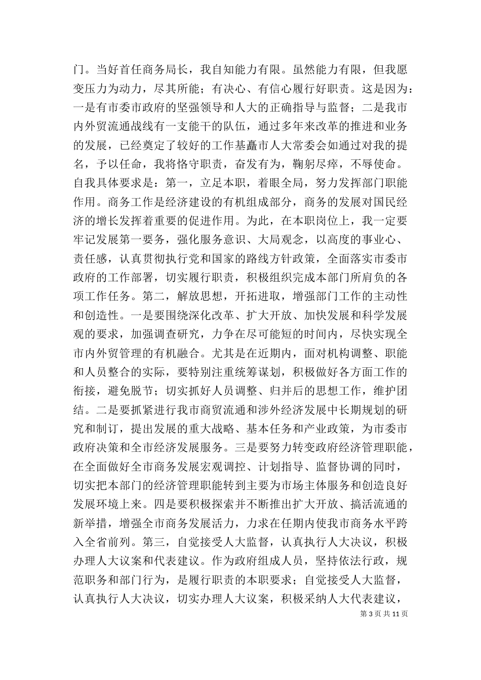 发改局长任职表态发言_第3页