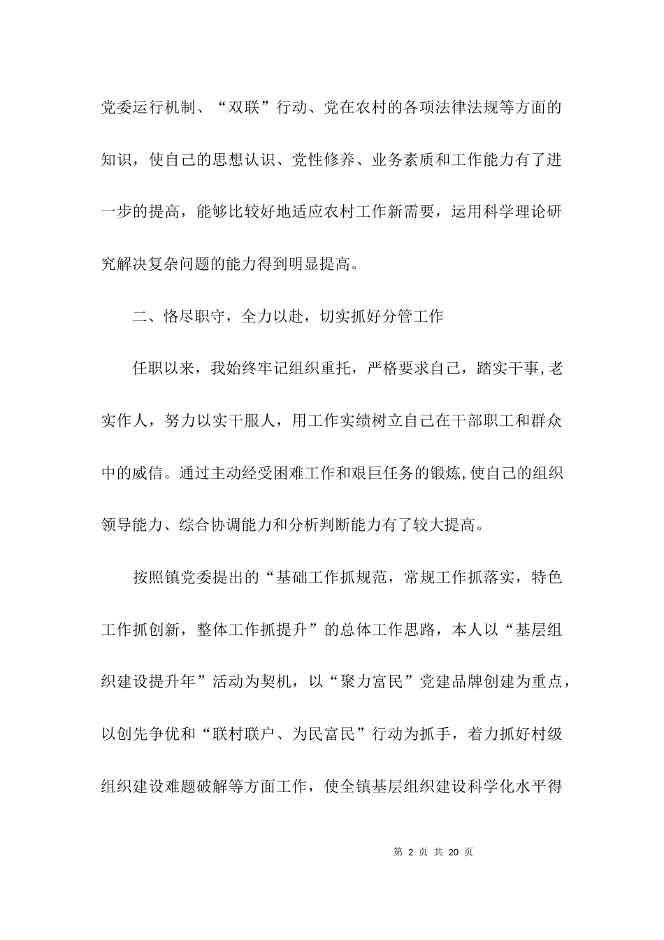 （精选）组织领导能力方面总结_第2页