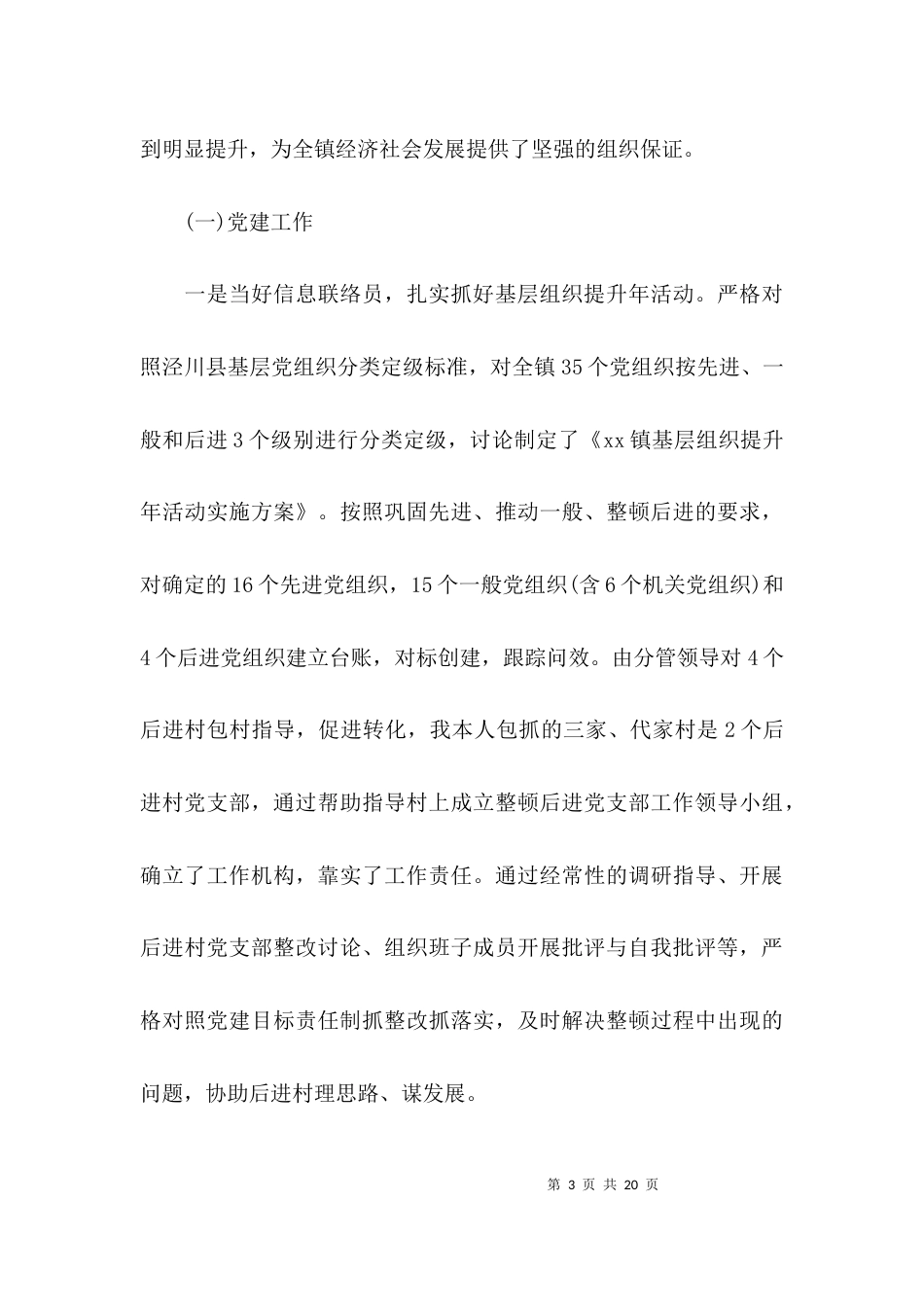 （精选）组织领导能力方面总结_第3页