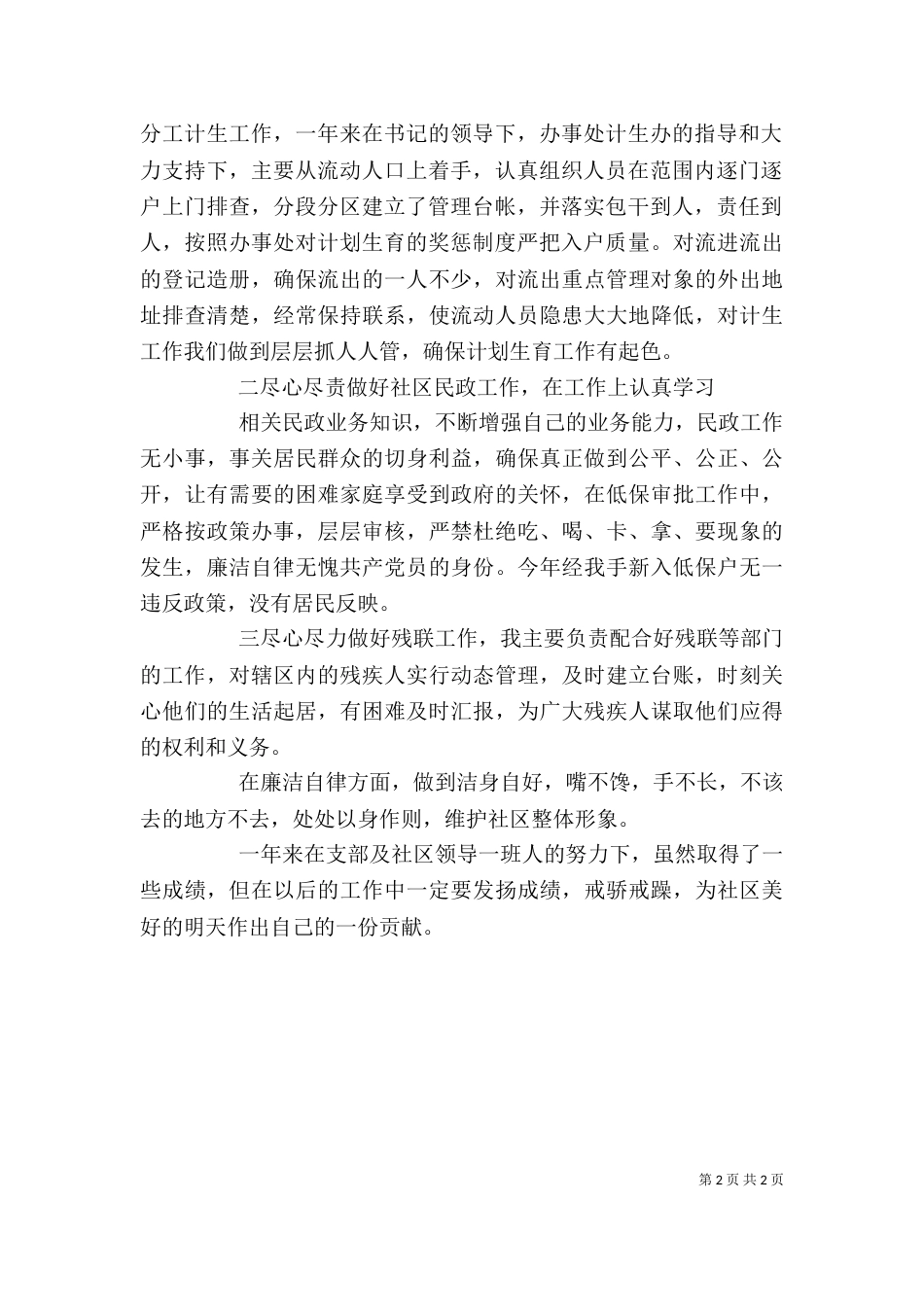 述职述廉报（二）_第2页