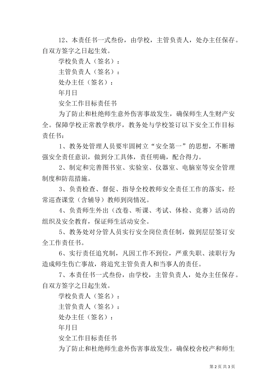 安全工作目标责任书范本_第2页
