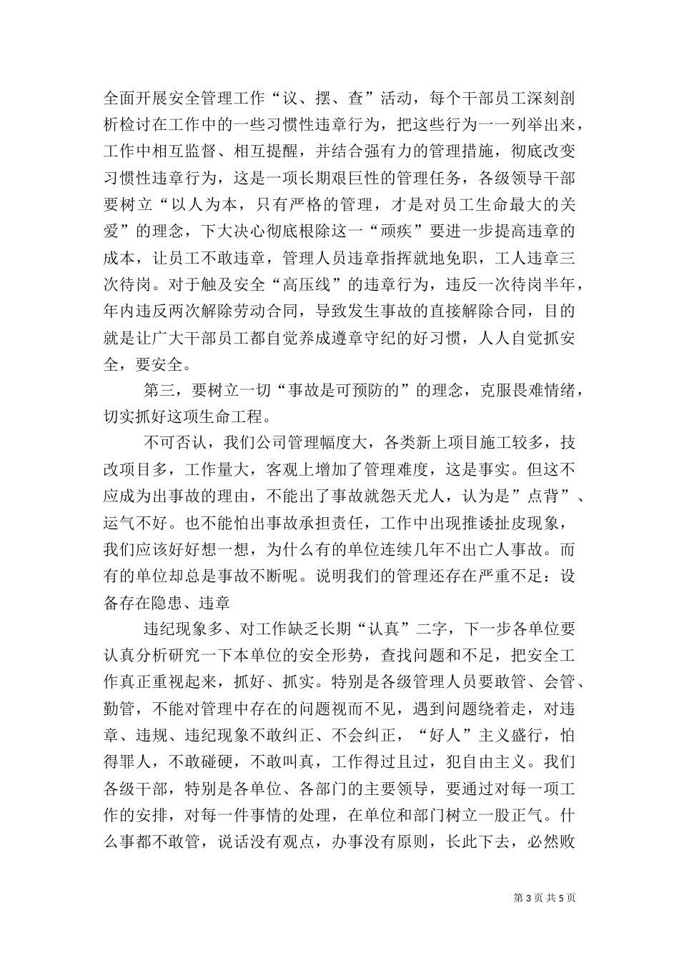 安全活动讲话稿——凝心聚力抓安全攻坚克难促发展_第3页