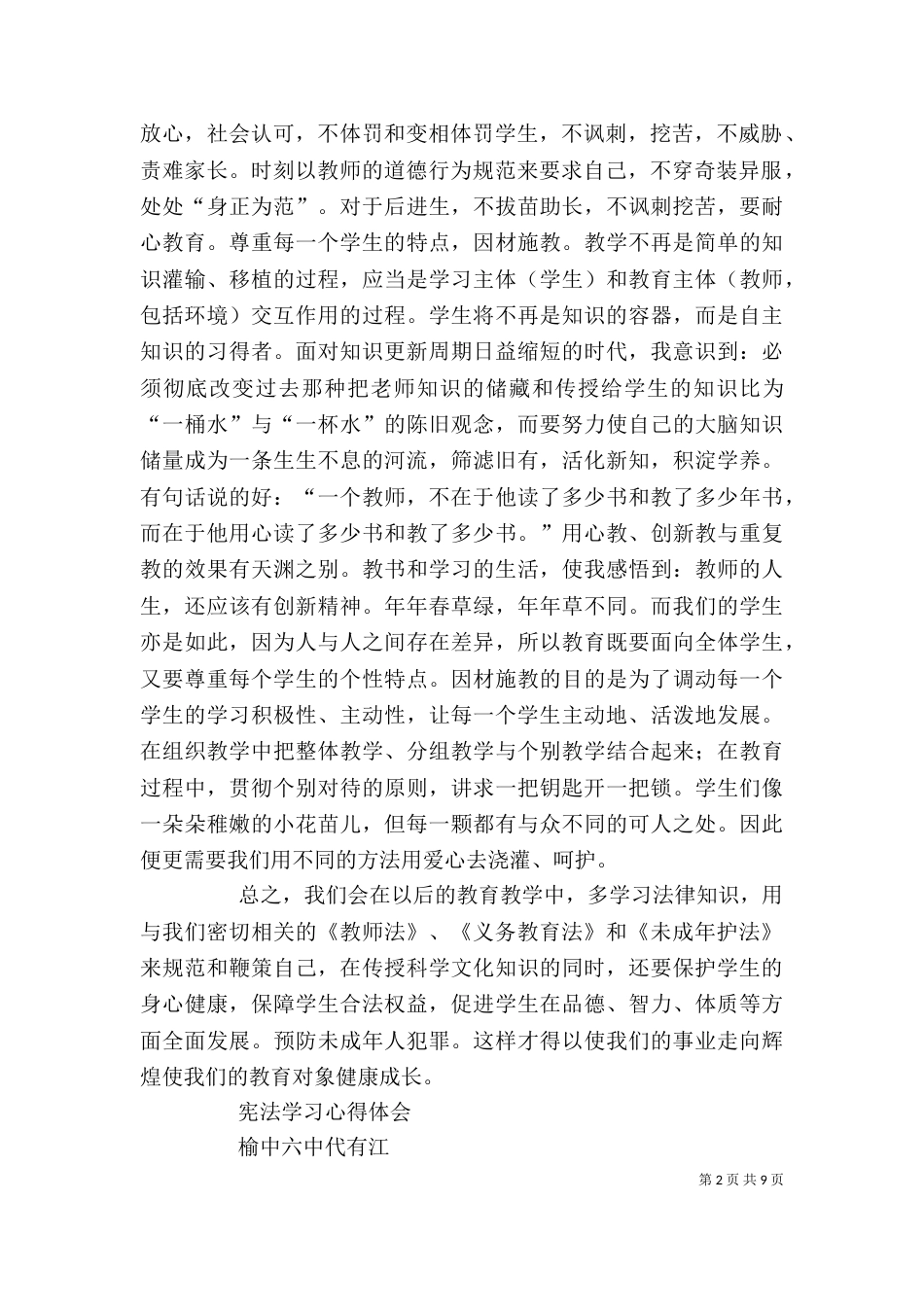 学习法律的心得体会（一）_第2页