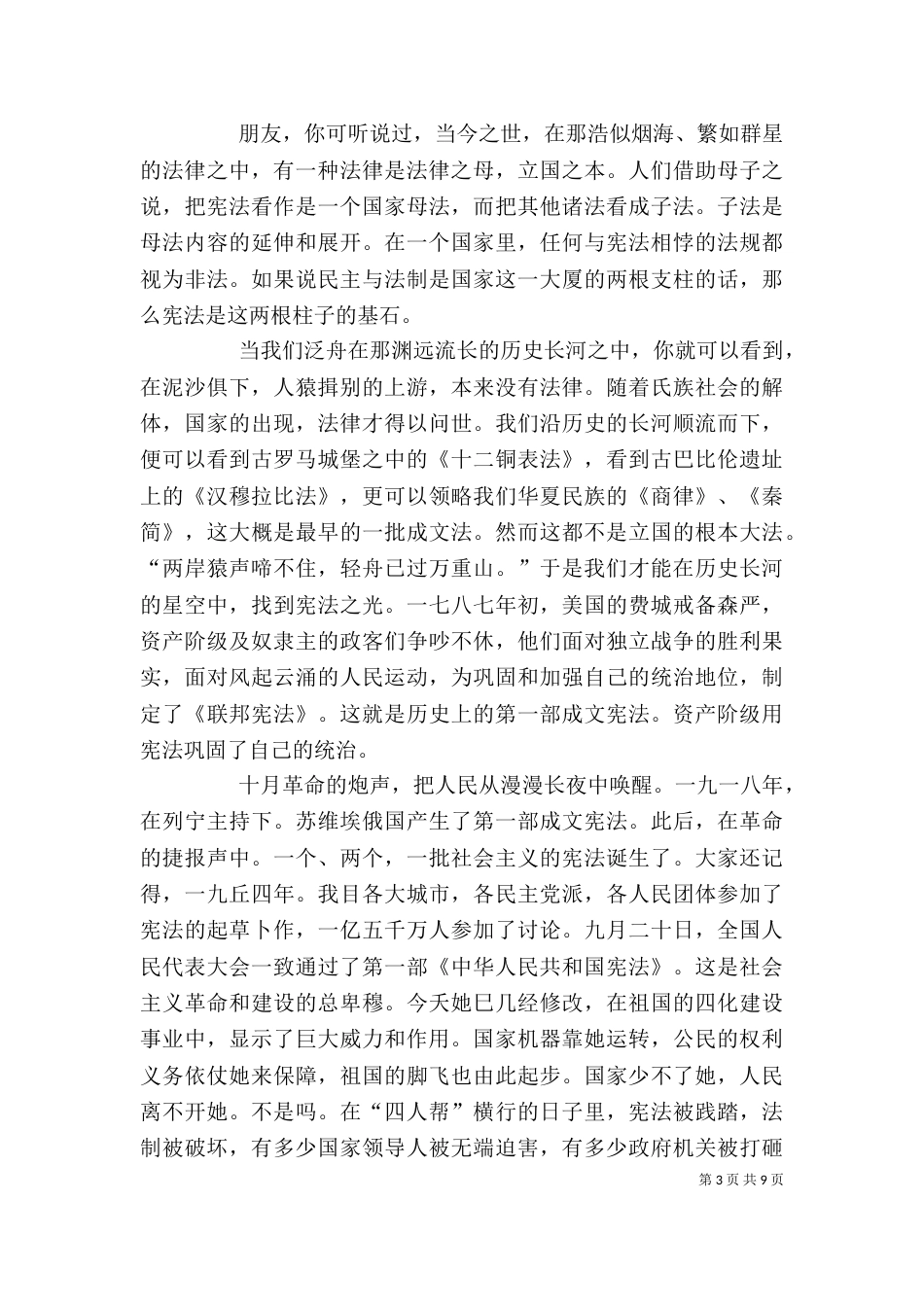 学习法律的心得体会（一）_第3页