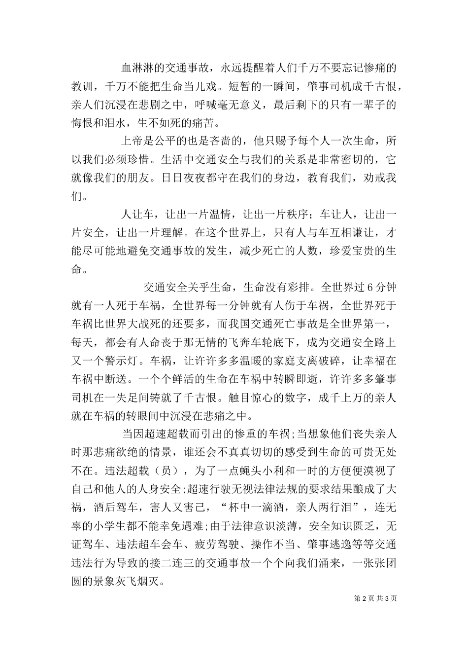 交通安全教育心得体会（一）_第2页