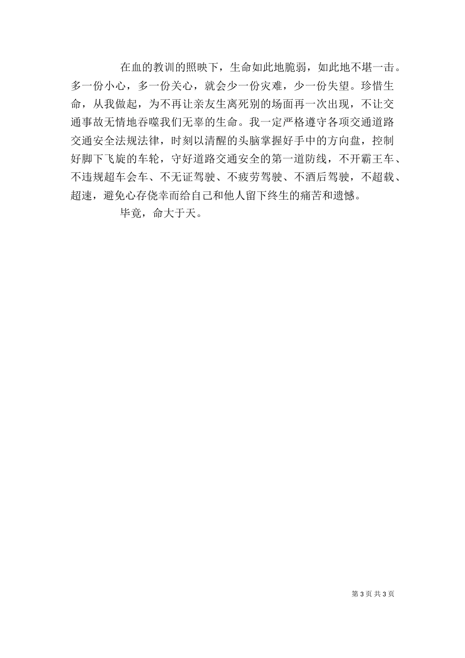 交通安全教育心得体会（一）_第3页