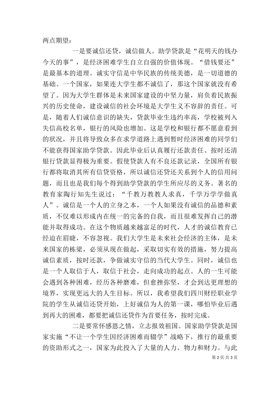 远离活动签字仪式讲话_第2页