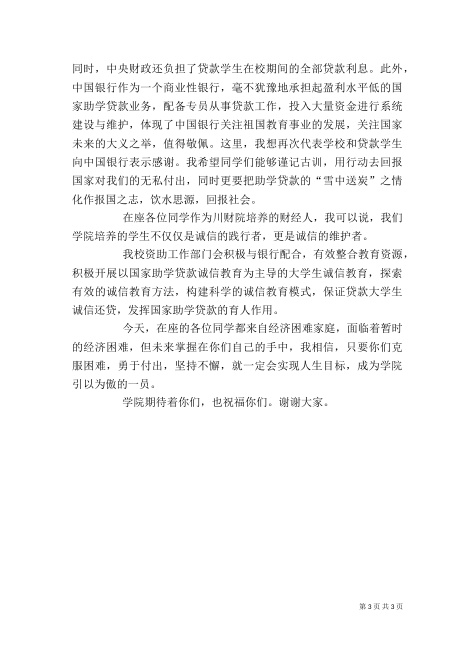 远离活动签字仪式讲话_第3页