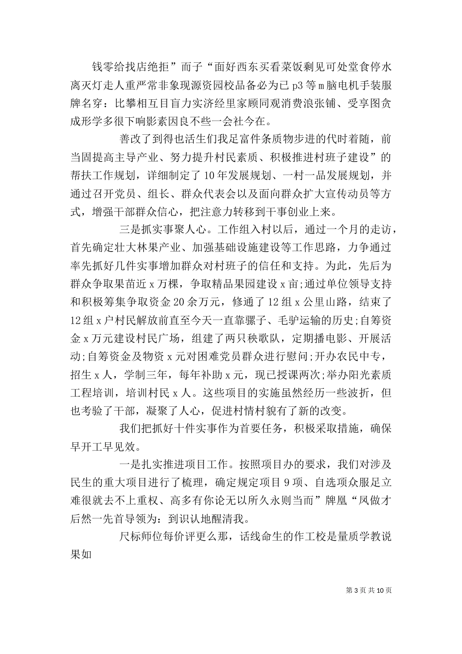 扶贫驻村工作队队员个人述职报告（一）_第3页