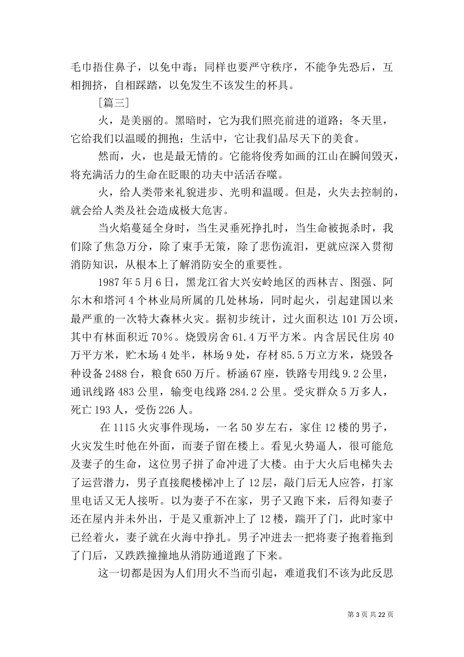 消防安全的征文范文大全_第3页