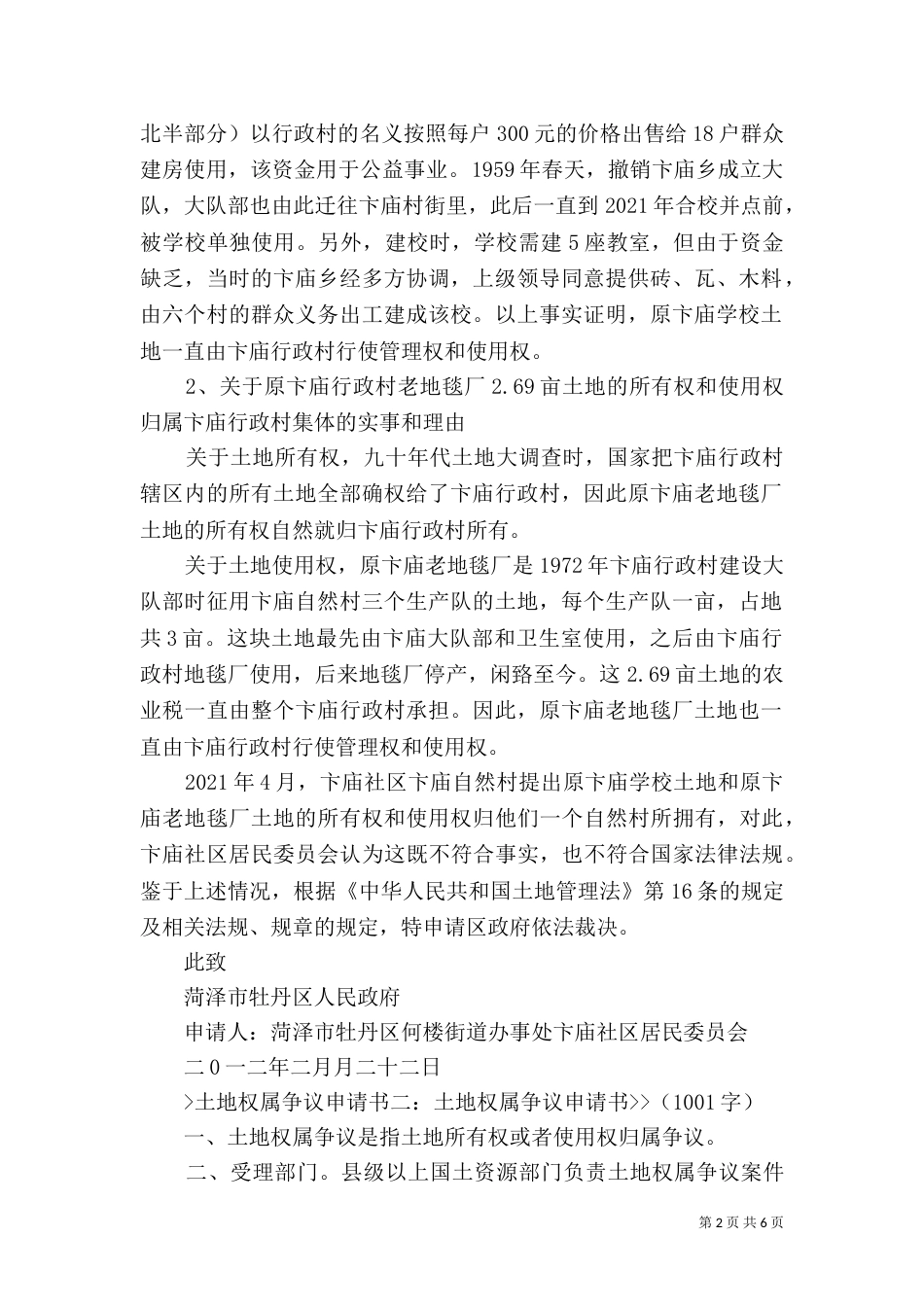 土地争议申请书（一）_第2页