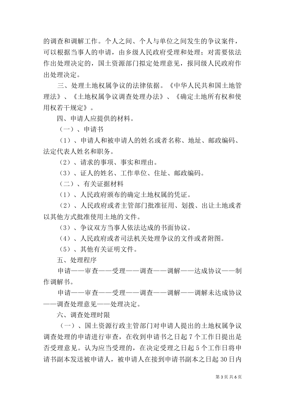 土地争议申请书（一）_第3页