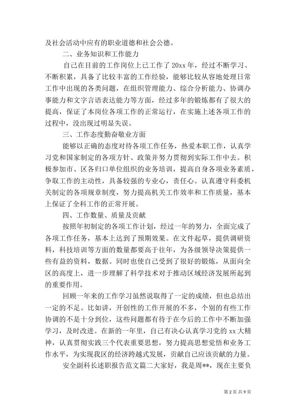 安全副科长述职报告范文_第2页