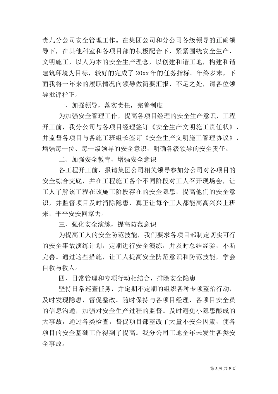 安全副科长述职报告范文_第3页