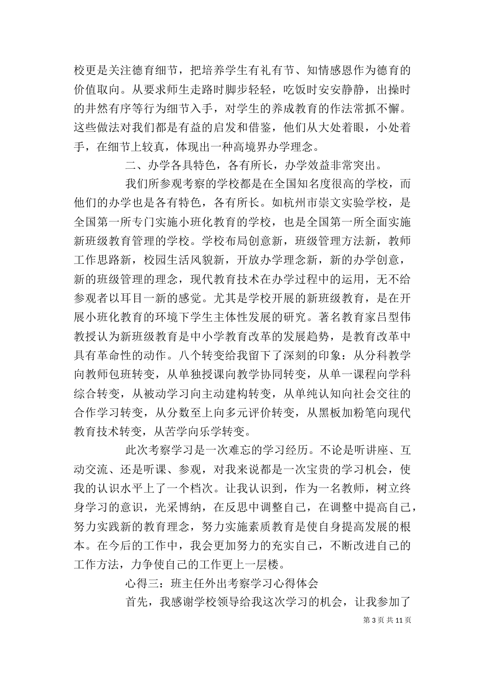 参观考察学校心得体会范文_第3页
