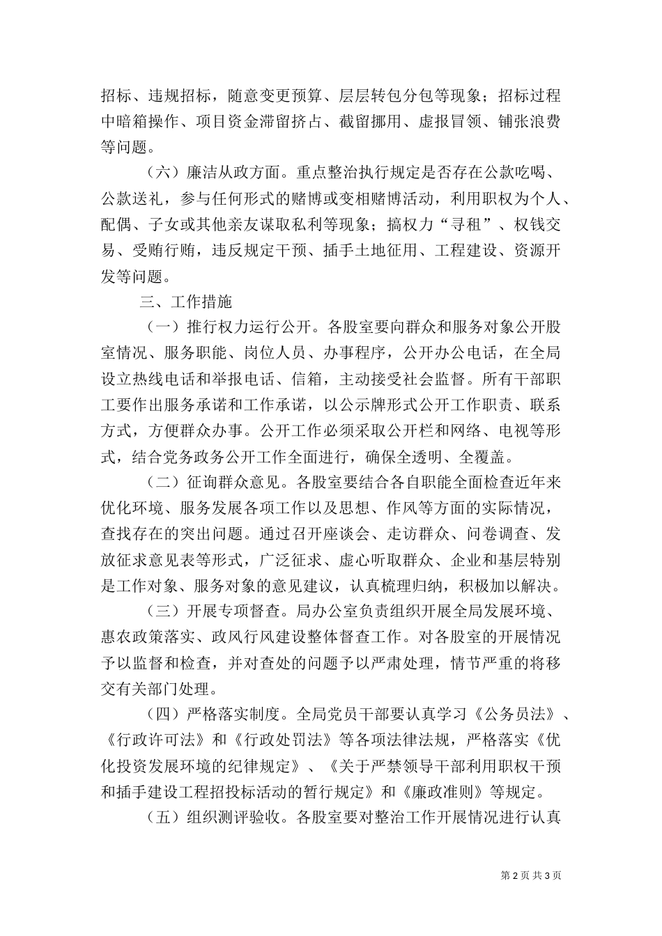 发展环境三项整治活动方案_第2页