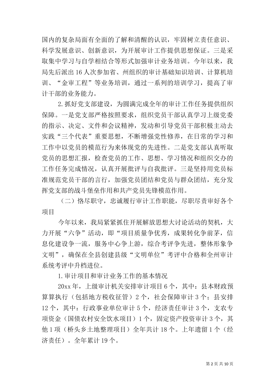 审计局年度工作总结（三）_第2页
