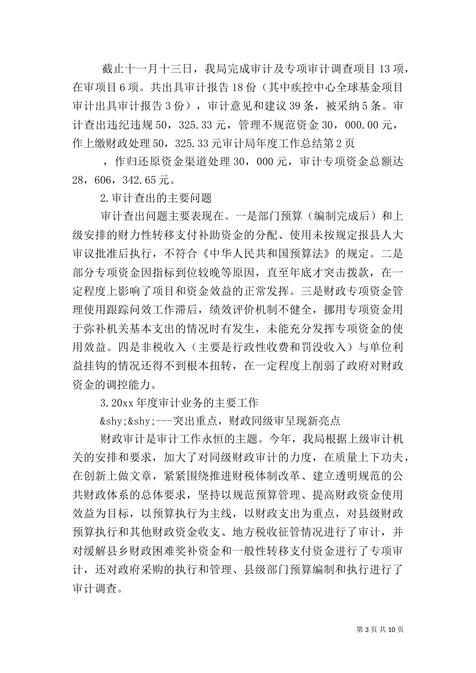 审计局年度工作总结（三）_第3页