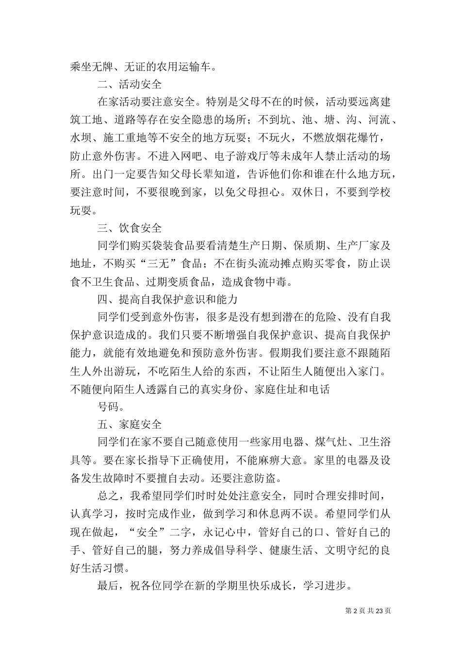 秋季开学安全教育讲话_第2页