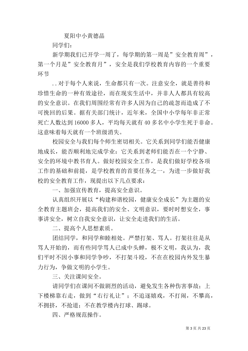 秋季开学安全教育讲话_第3页