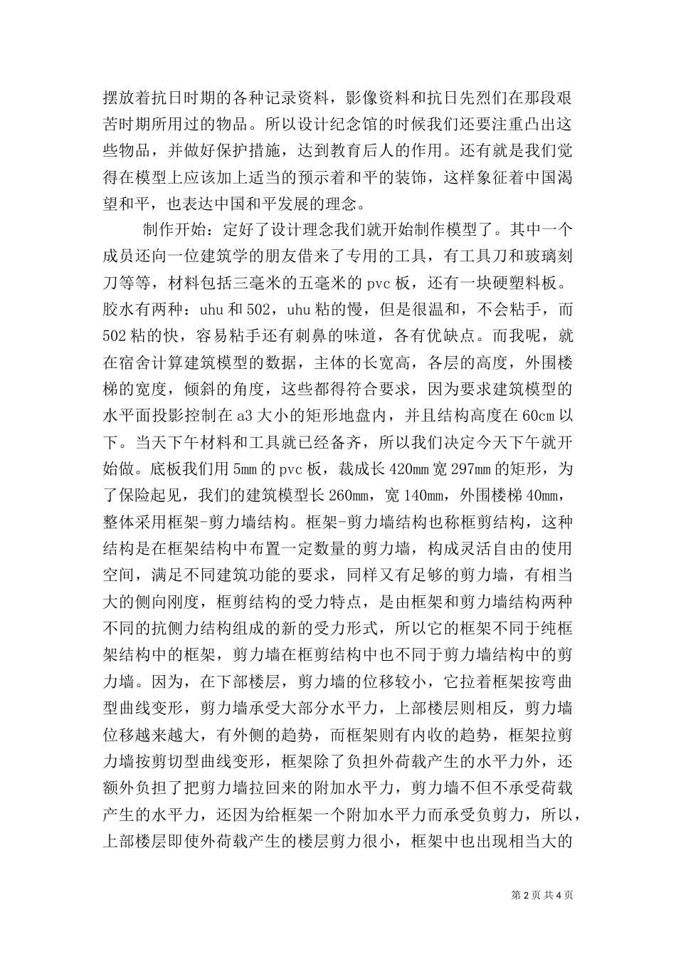 建筑模型制作报告（三）_第2页