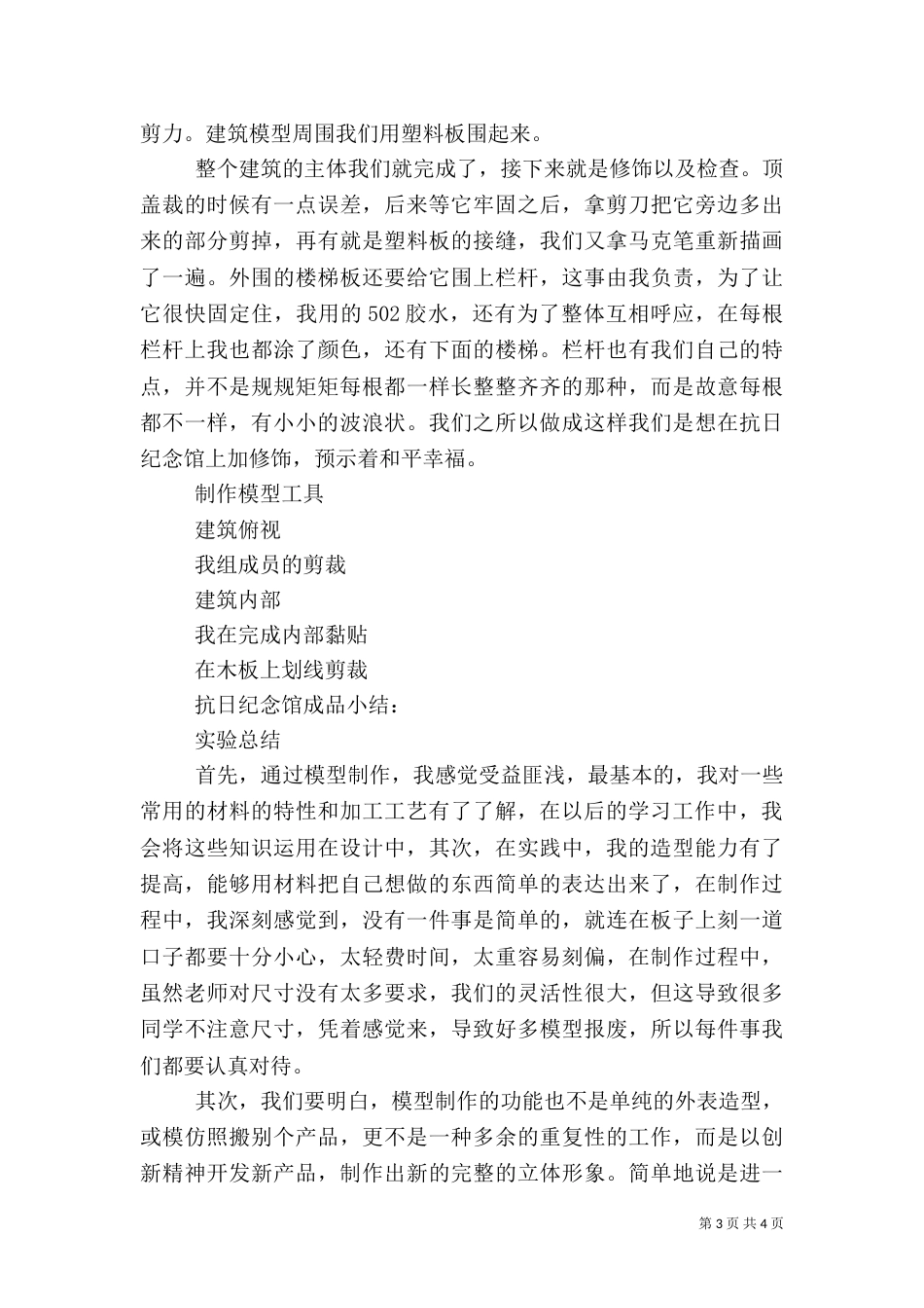 建筑模型制作报告（三）_第3页