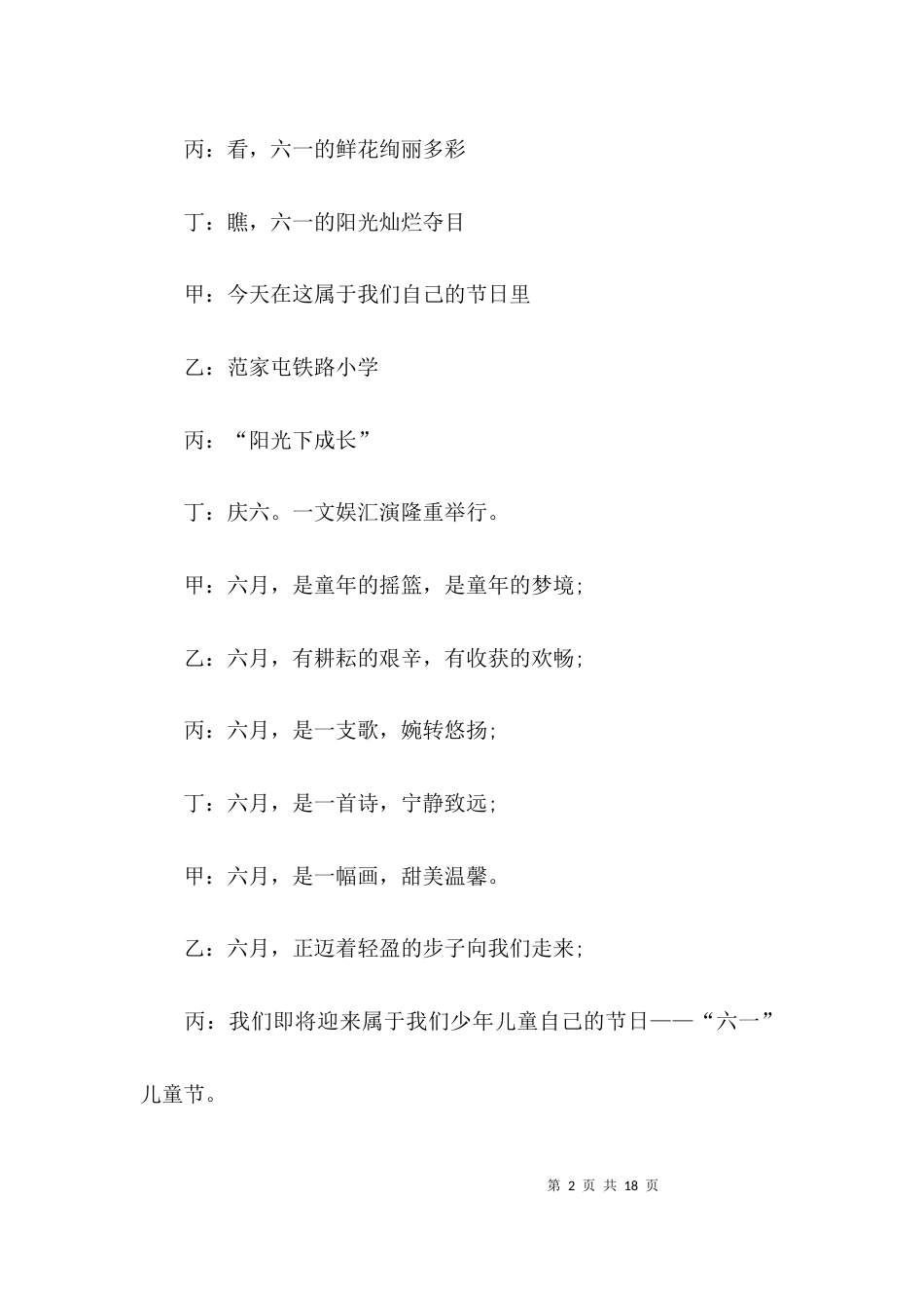 六一大会主持词内容_第2页