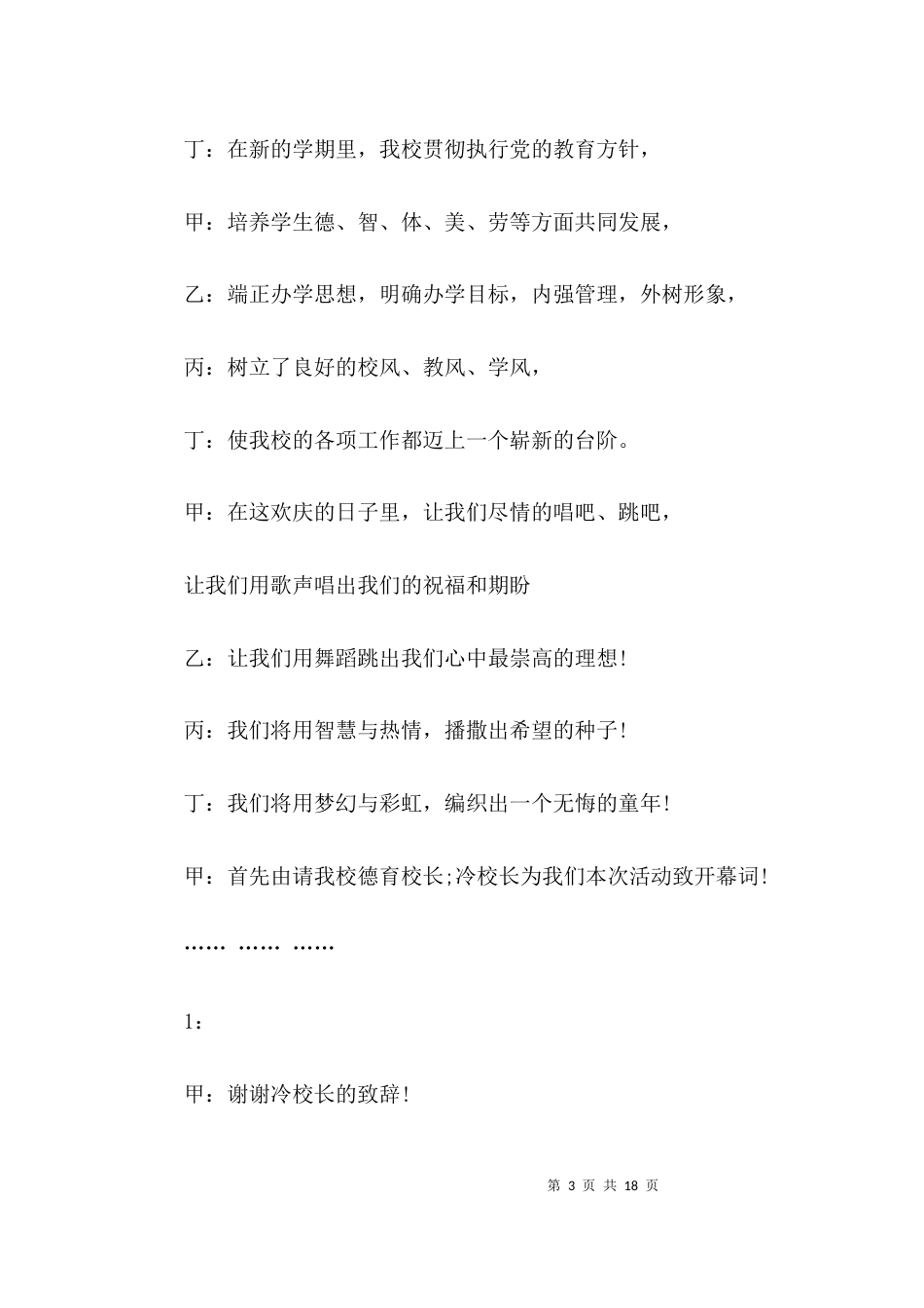 六一大会主持词内容_第3页