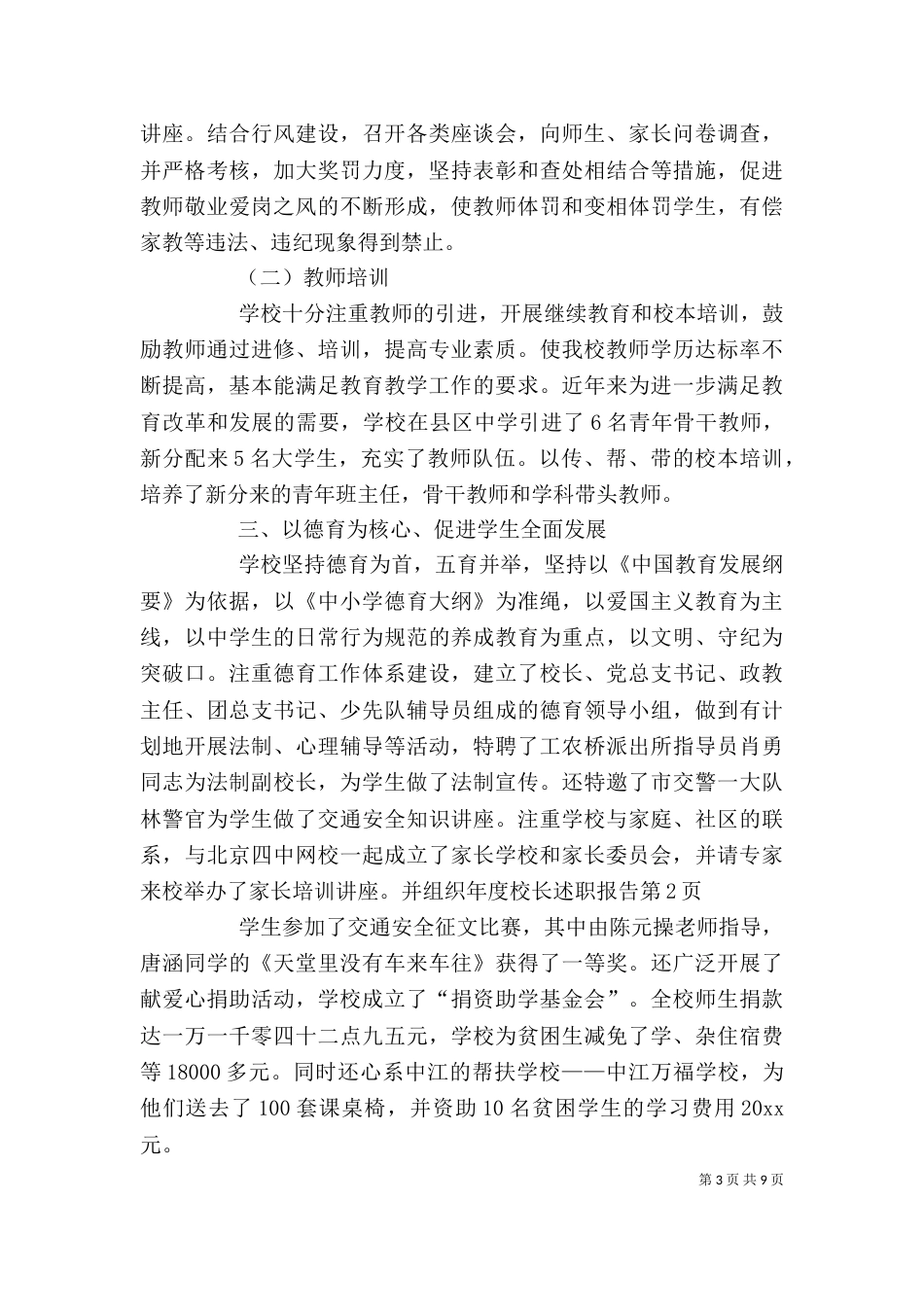 年度校长述职报告（一）_第3页
