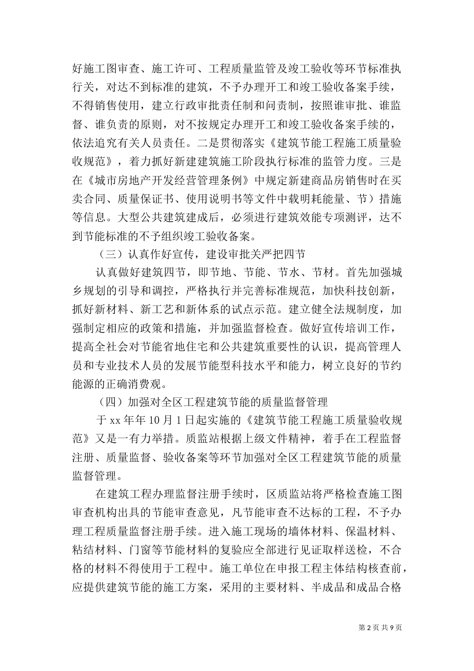 住建局上半年工作总结 -总结_第2页