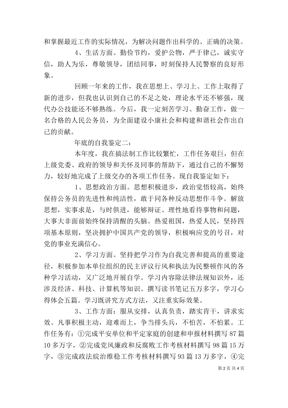 年底的自我鉴定3篇_第2页