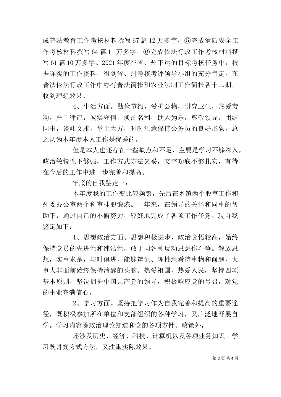 年底的自我鉴定3篇_第3页