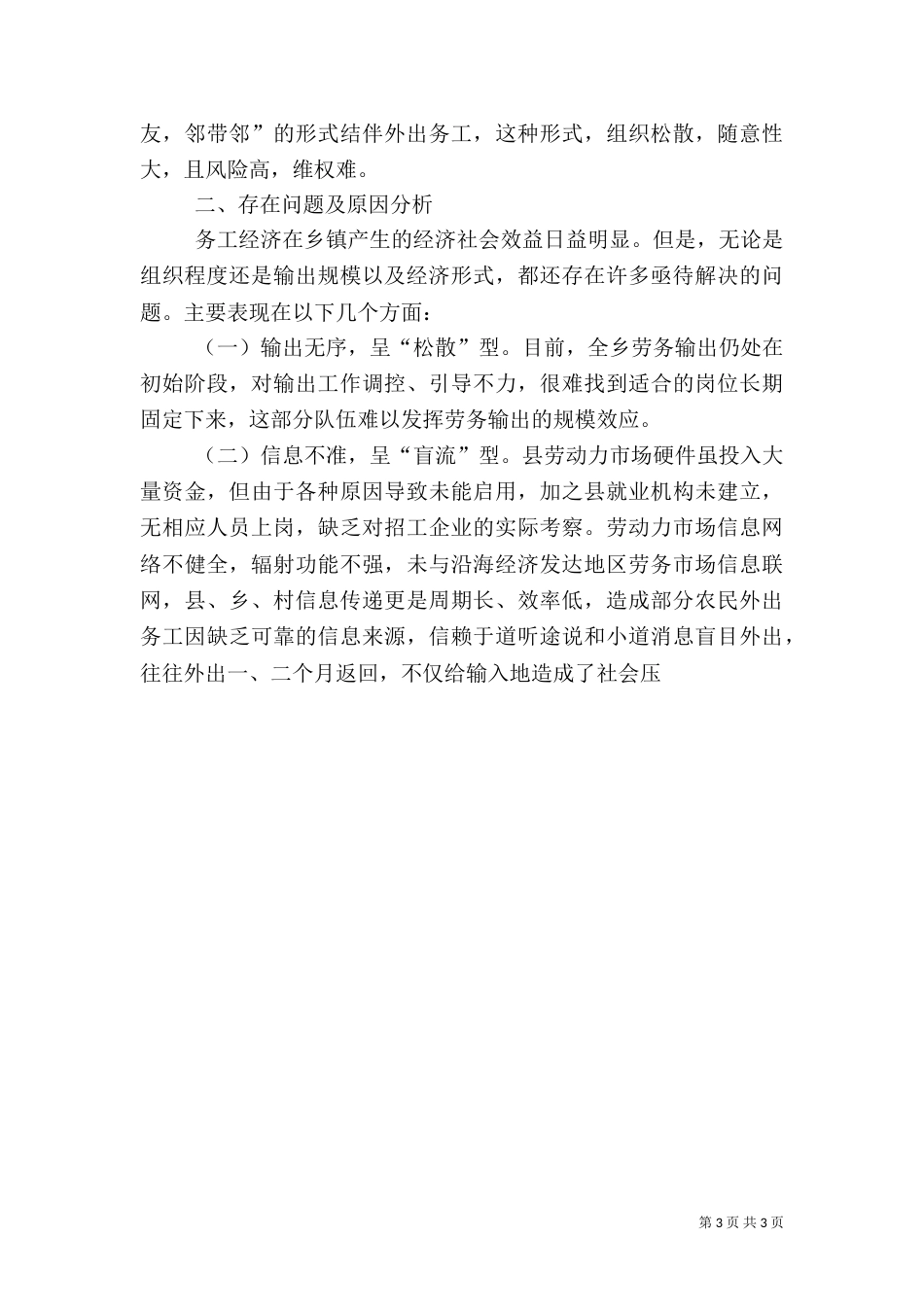 农村剩余劳动力外出务工的调研报告_第3页