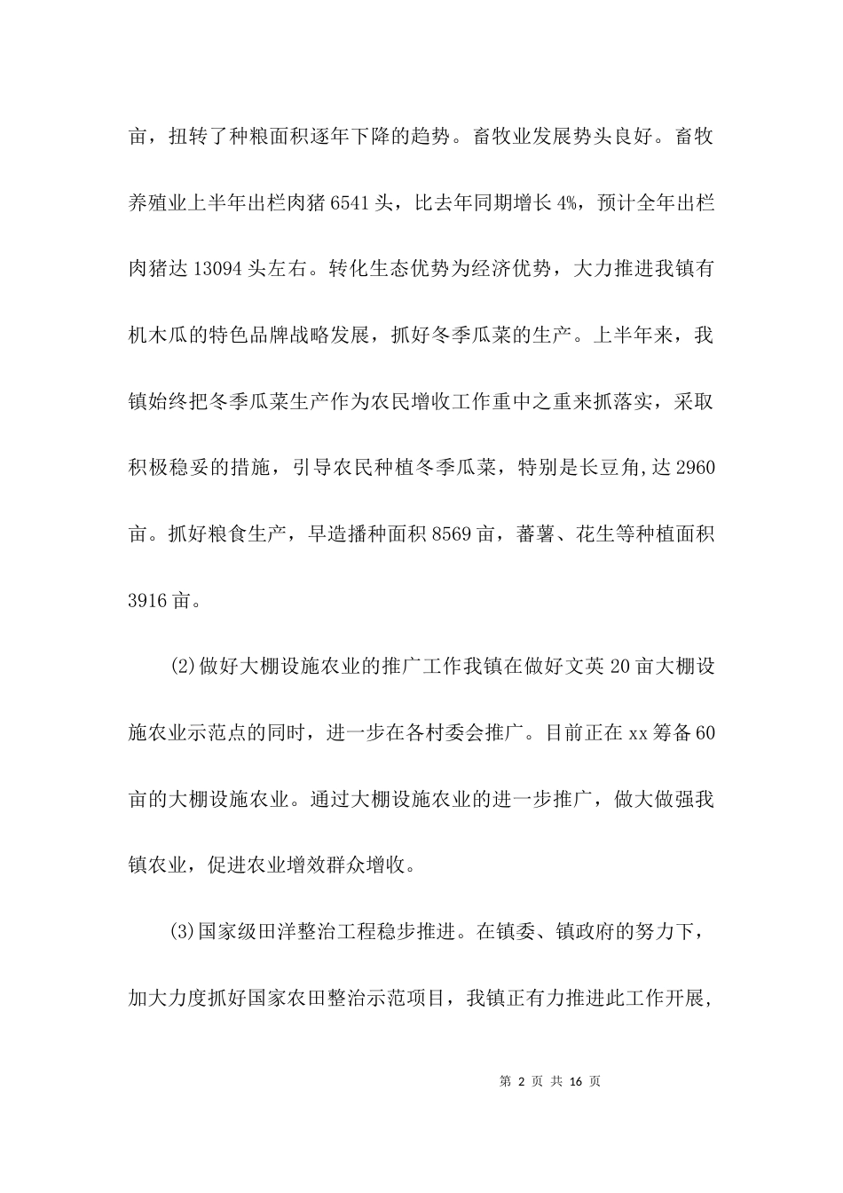 （精选）2021年武装工作总结_第2页