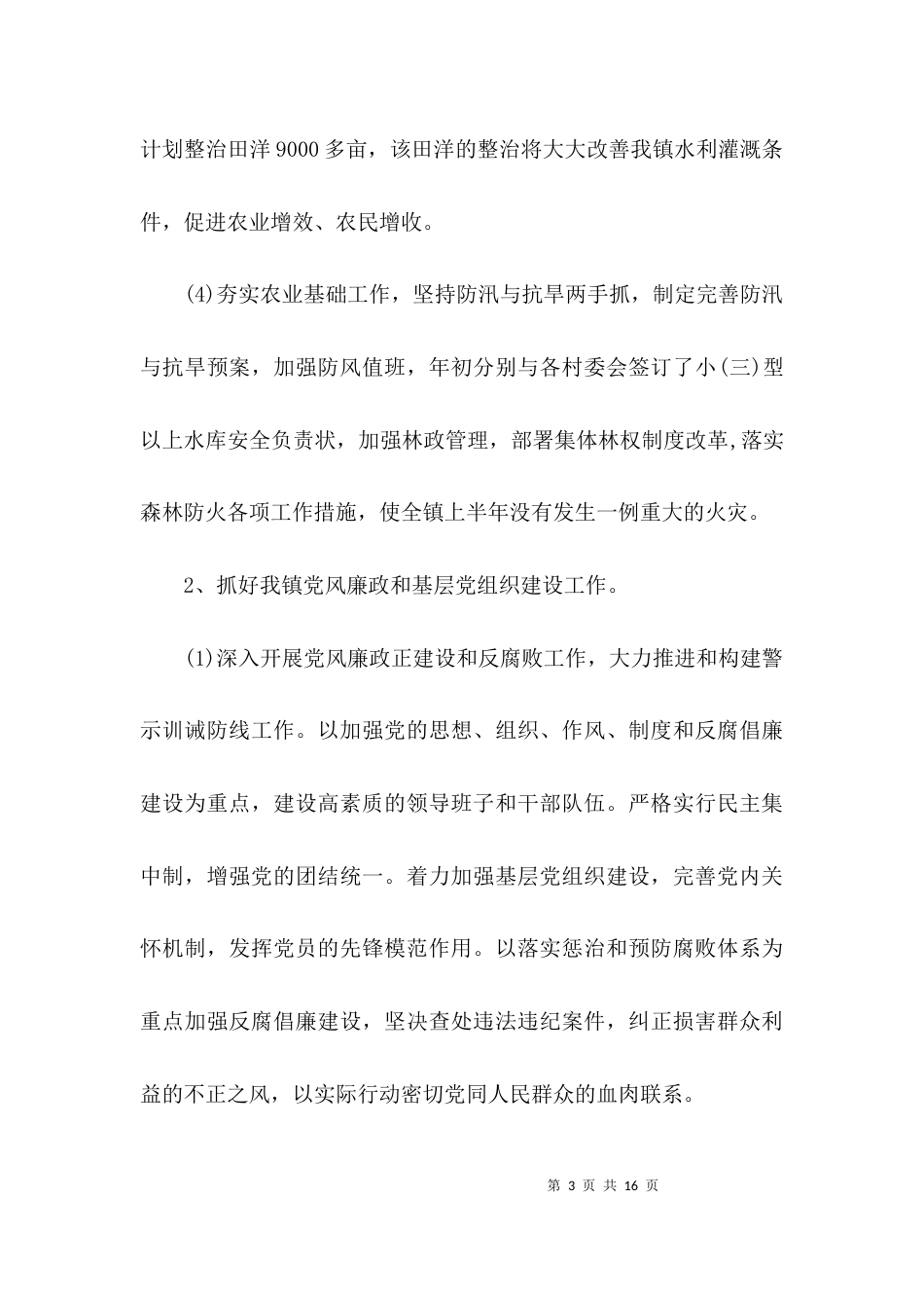 （精选）2021年武装工作总结_第3页